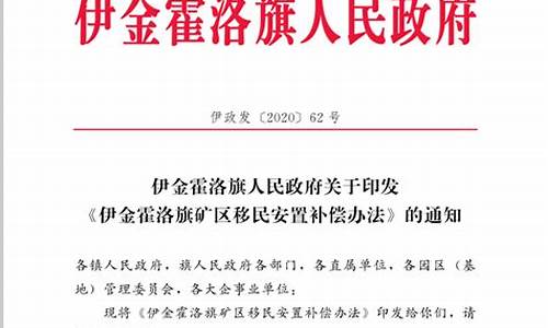 矿区搬迁补偿办法(矿场搬迁)_https://www.gen-fastener.com_大商所_第1张