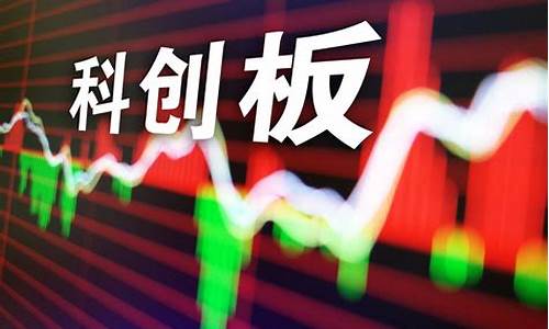 科创50指数前景怎么样(科创50指数调整规则)_https://www.gen-fastener.com_郑商所_第1张