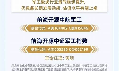 前海开源中航军工(前海开源中航军工最新消息)_https://www.gen-fastener.com_大商所_第1张