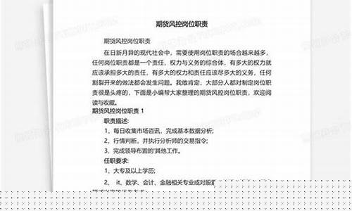 期货风控职责(期货的风控部门是干什么)_https://www.gen-fastener.com_中金所_第1张