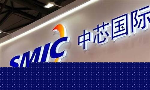 中芯国际科创板股票代码(中芯国际科创板股票代码查询)_https://www.gen-fastener.com_大商所_第1张