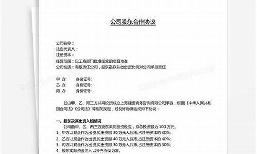 公司股东合伙协议(股东合伙协议模板)_https://www.gen-fastener.com_广期所_第1张