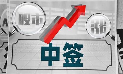 科创板打新股中签技巧(科创版打新股规则)_https://www.gen-fastener.com_上期所_第1张