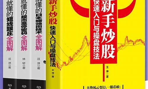 新手炒股入门教程(新手炒股入门教程 如何学会炒股)_https://www.gen-fastener.com_上期所_第1张