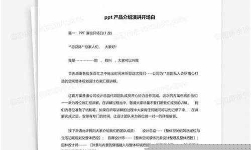 产品ppt介绍开场白(讲产品ppt的开场白和结束)_https://www.gen-fastener.com_郑商所_第1张
