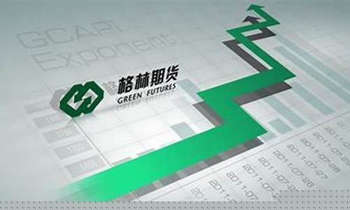 格林期货软件(格林期货软件下载)_https://www.gen-fastener.com_上期所_第1张