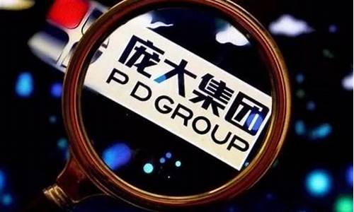 庞大集团2023重组消息(庞大集团会涨吗)_https://www.gen-fastener.com_中金所_第1张