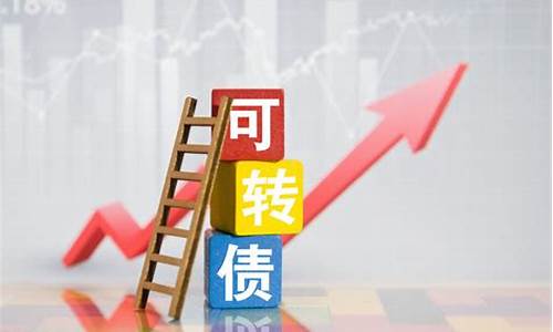 可转债配售是买入还是卖出(可转债配售价是什么意思)_https://www.gen-fastener.com_广期所_第1张