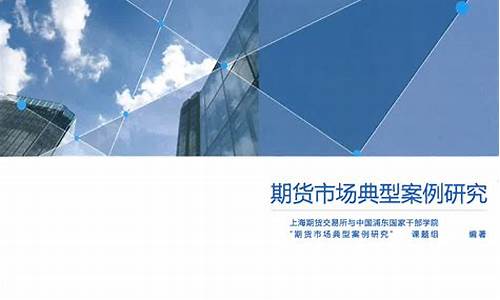 案例期货(期货案例分析报告)_https://www.gen-fastener.com_上期所_第1张