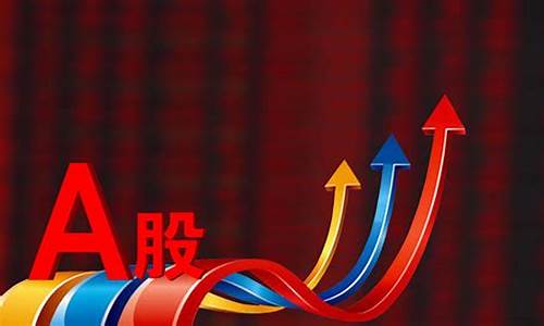a股节后会大涨吗(a股节后会大涨吗知乎)_https://www.gen-fastener.com_大商所_第1张