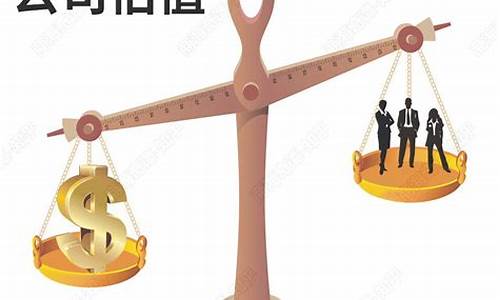 如何评估公司(如何评估公司值多少钱)_https://www.gen-fastener.com_广期所_第1张