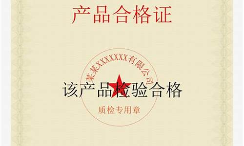产品出厂合格证(产品出厂合格证哪里办)_https://www.gen-fastener.com_中金所_第1张