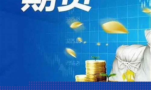 期货最低门槛(期货的最低门槛)_https://www.gen-fastener.com_中金所_第1张