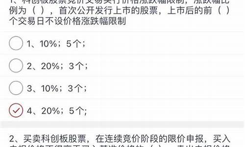 科创板答题15答案(科创板10题答案)_https://www.gen-fastener.com_广期所_第1张