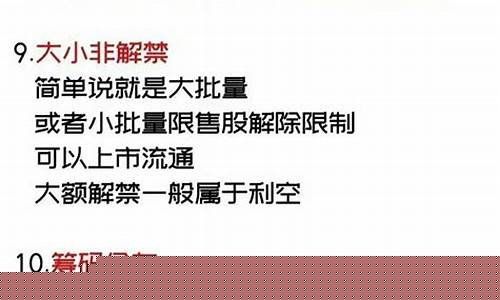 炒股术语大全(炒股专业术语)_https://www.gen-fastener.com_中金所_第1张