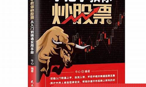 《教你炒股票》(缠中说禅教你炒股票)_https://www.gen-fastener.com_郑商所_第1张