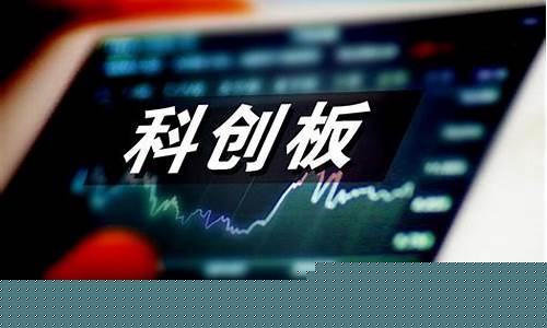 科创板上市首日规则最新(科创板上市首日操作策略)_https://www.gen-fastener.com_广期所_第1张