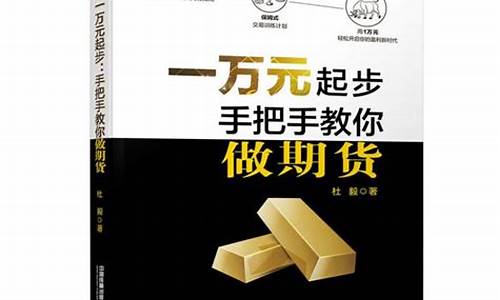 一万元 期货(一万元期货能赔多少)_https://www.gen-fastener.com_上期所_第1张