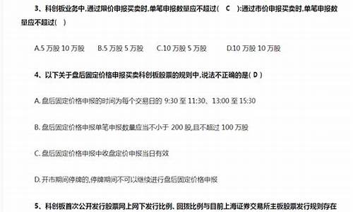 科创板测试题及答案(科创板知识测试题10道及答案)_https://www.gen-fastener.com_大商所_第1张