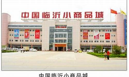 临沂塑料制品批发市场(临沂塑料制品批发市场在什么地方)_https://www.gen-fastener.com_广期所_第1张