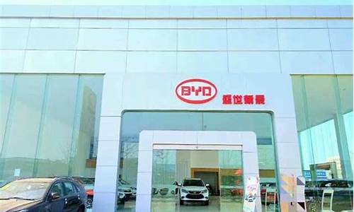南京比亚迪4s店电话号码查询(南京比亚迪4s店电话号码查询是多少)_https://www.gen-fastener.com_郑商所_第1张