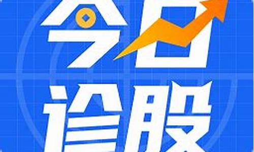 免费专业在线诊股(免费股票在线诊股)_https://www.gen-fastener.com_大商所_第1张