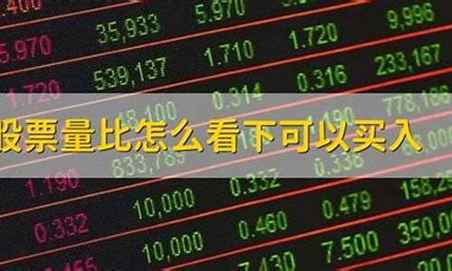 新手买什么股票比较稳定(新手买什么股票比较稳定呢)_https://www.gen-fastener.com_郑商所_第1张