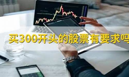 300开头的股票交易时间(300开头的股票交易时间多半小时)_https://www.gen-fastener.com_中金所_第1张