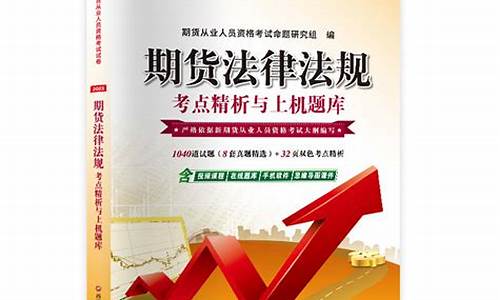 期货法规真题(期货法律法规题型)_https://www.gen-fastener.com_中金所_第1张