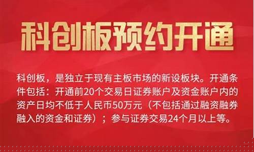 科创板权限开通答题答案(开通科创板 答题)_https://www.gen-fastener.com_广期所_第1张