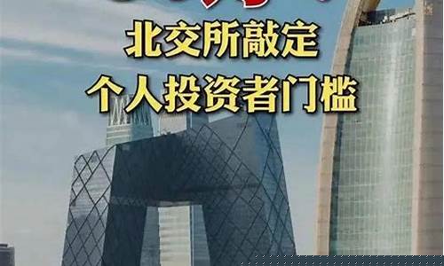 如何在北交所开户交易(怎么开北交所账户)_https://www.gen-fastener.com_广期所_第1张