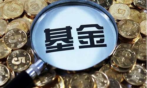 基金是什么(基金是什么概念)_https://www.gen-fastener.com_中金所_第1张