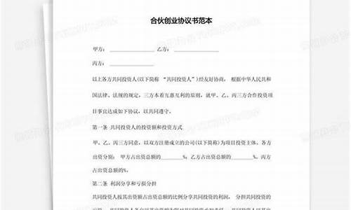 创业合伙人协议书怎么写范文(合伙人合同协议书怎么写才有法律责任)_https://www.gen-fastener.com_中金所_第1张