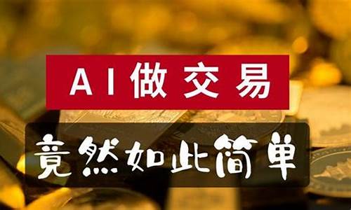 最好的人工智能炒股软件排名(人工智能炒股软件太贵了)_https://www.gen-fastener.com_郑商所_第1张