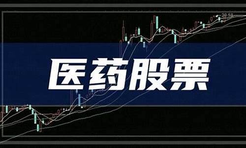 医药股票龙头股(养老股票龙头股)_https://www.gen-fastener.com_郑商所_第1张