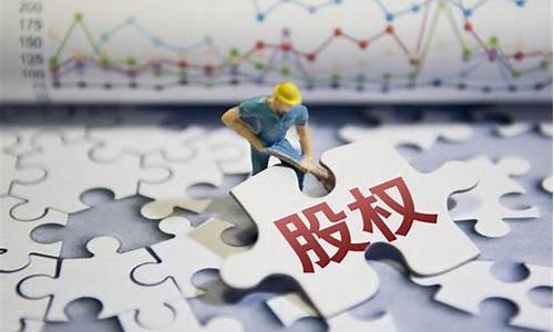 创业股权投资(创业股权投资方向)_https://www.gen-fastener.com_大商所_第1张