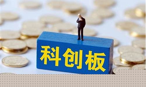 科创板中签能挣钱吗(科创板中签赚钱吗)_https://www.gen-fastener.com_郑商所_第1张