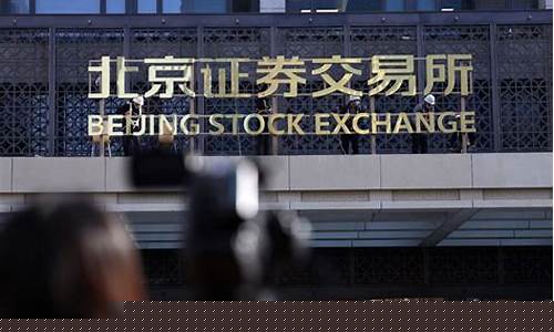 北京证券交易所app官网下载(北京证券交易所app官网下载)_https://www.gen-fastener.com_中金所_第1张
