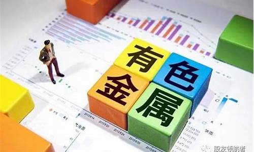 有色板块细分龙头(有色板块龙头)_https://www.gen-fastener.com_中金所_第1张