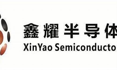 云南鑫耀半导体股票代码(云南鑫耀半导体股票代码查询)_https://www.gen-fastener.com_郑商所_第1张