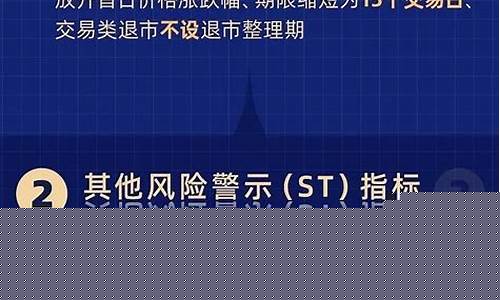 2023年股市退市制度(2023年股市退市制度有哪些)_https://www.gen-fastener.com_中金所_第1张