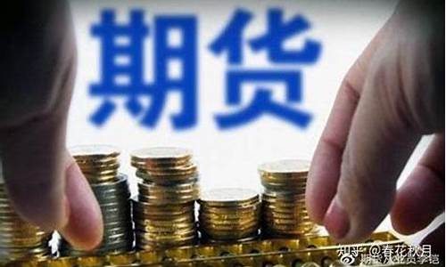 个人期货怎么炒(个人炒期货违法吗)_https://www.gen-fastener.com_大商所_第1张