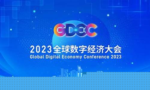2023数字经济龙头股(数字经济 龙头)_https://www.gen-fastener.com_广期所_第1张