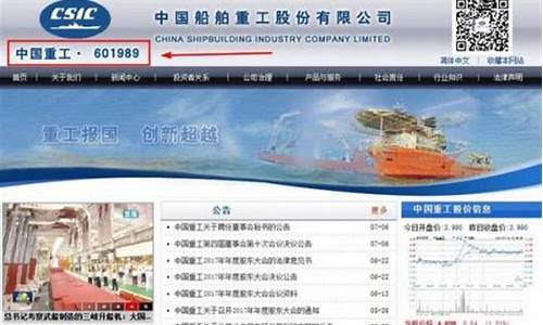 中船重工集团股票行情(中船重工股票行情)_https://www.gen-fastener.com_中金所_第1张