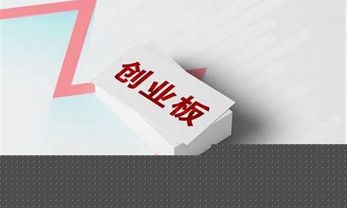 不满两年如何开通创业板权限(不满两年开通创业板需要什么条件)_https://www.gen-fastener.com_郑商所_第1张