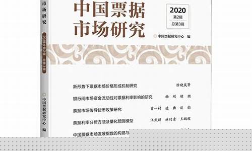 中国票据市场研究期刊(中国票据市场规模)_https://www.gen-fastener.com_广期所_第1张