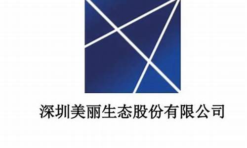 美丽生态股票公司简介(美丽生态股票前景如何)_https://www.gen-fastener.com_郑商所_第1张