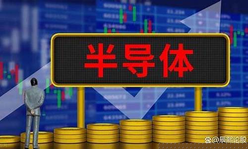 半导体6元低价股(半导体低价股票)_https://www.gen-fastener.com_广期所_第1张