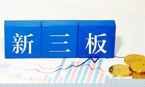新三板如何开通交易账户(新三板如何开通交易账户)_https://www.gen-fastener.com_中金所_第1张