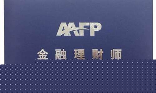 金融要考的四大证书(金融要考的四大证书分别在几月份考试)_https://www.gen-fastener.com_广期所_第1张